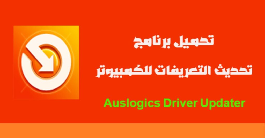 for iphone download Auslogics Driver Updater 1.26.0
